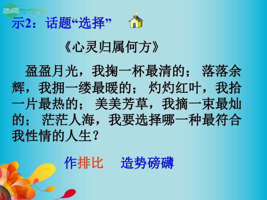 甘肃省高考语文 专题专项复习 作文 作文开头与结尾课件 新人教版_第4页