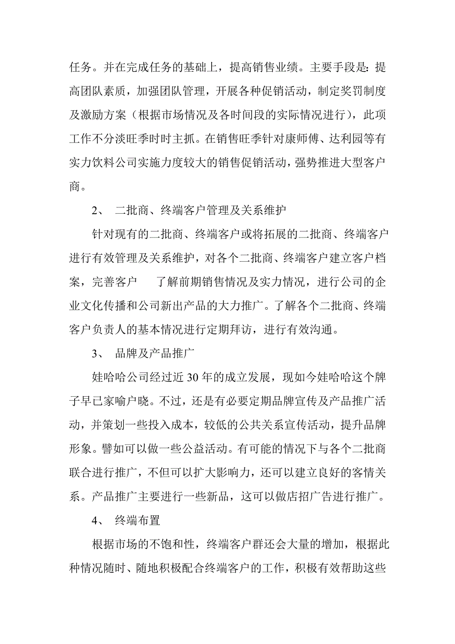 工作规划书范文_第4页