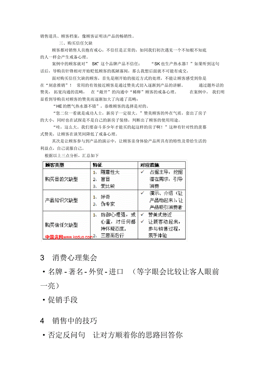 人际关系销售心理学(内含案例)_第4页