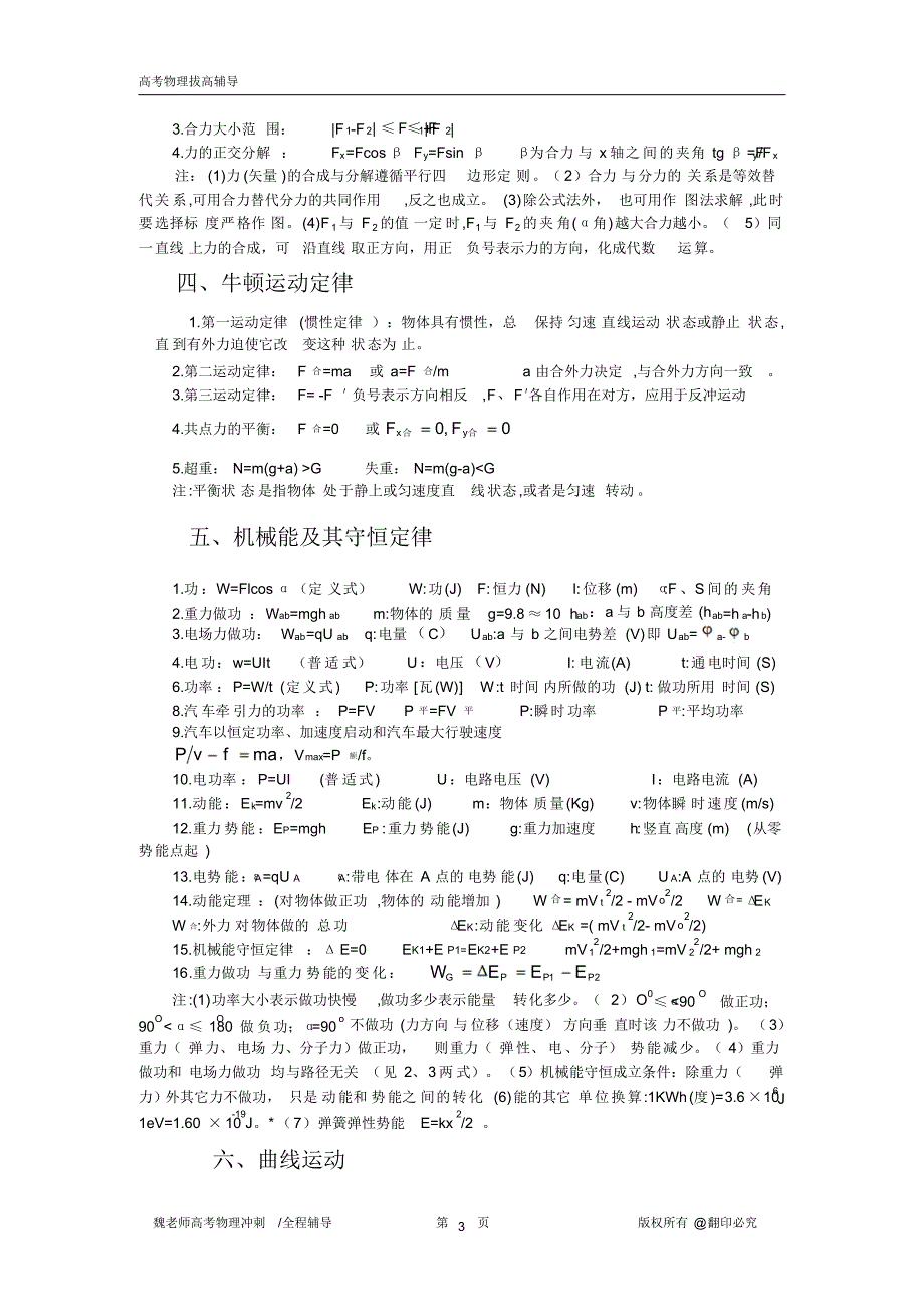 高中物理基本概念和规律表_第3页