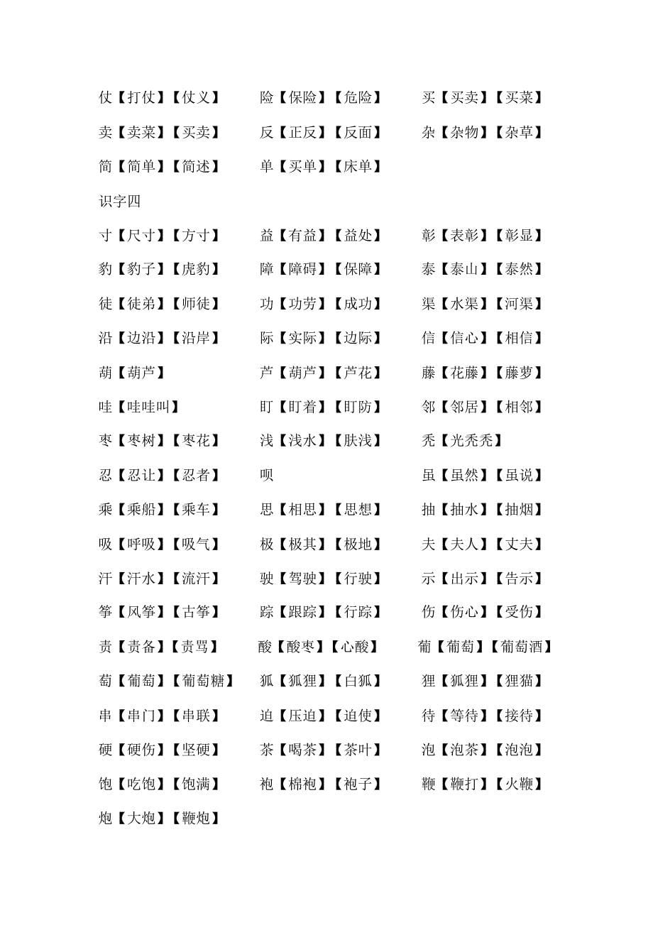 二年级上册我会认的字组词_第5页