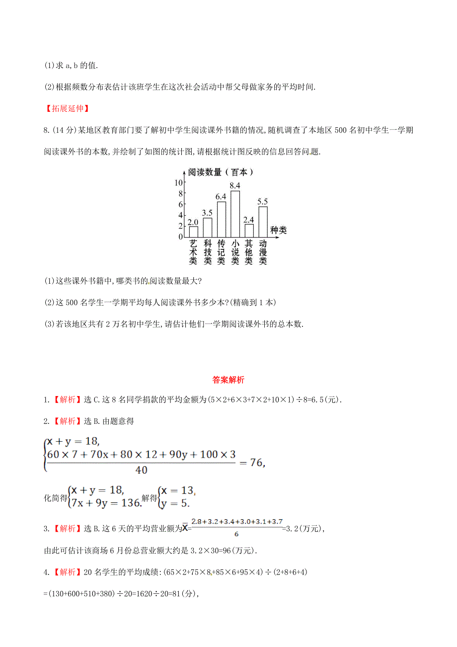 山东八年级数学下册 知识点汇聚测试卷 平均数深入测试（均最新中考试题，含详解） 新人教版_第3页