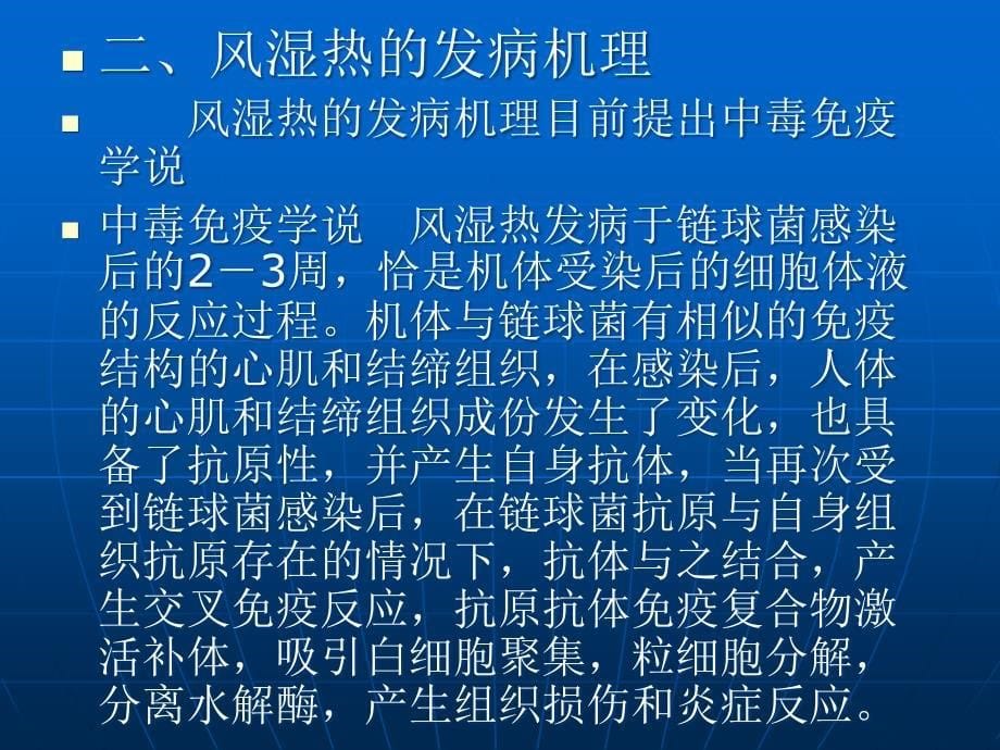 儿科李敏风湿热_第5页