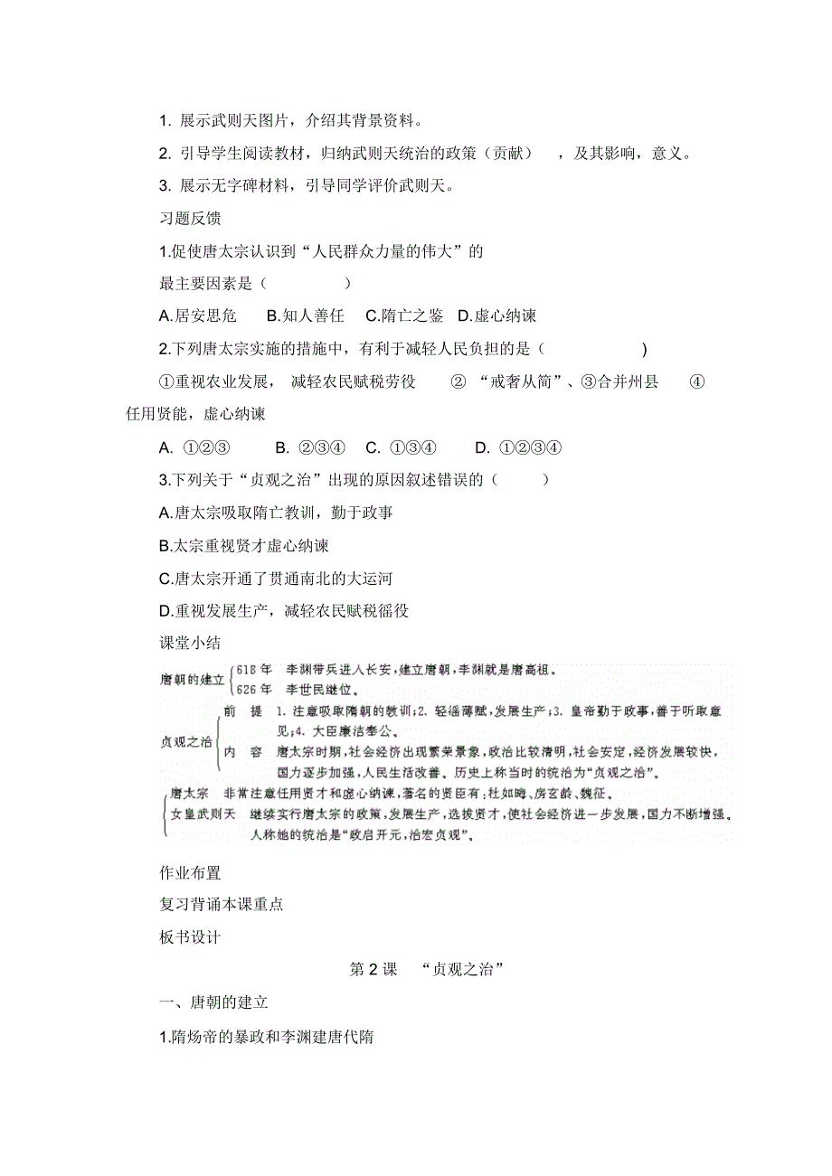 人教版七年级历史下贞观之治教案_第4页