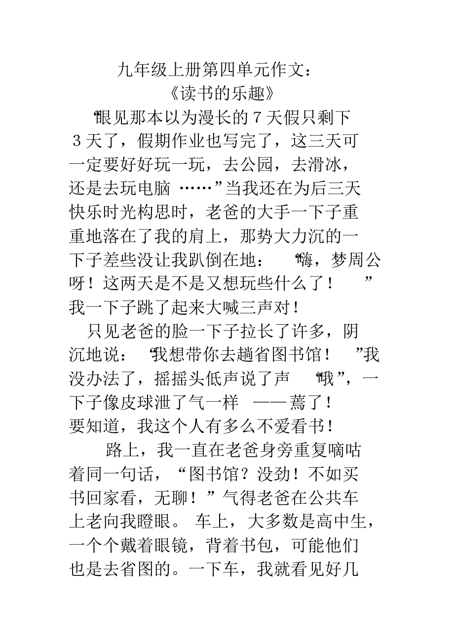 九年级上册第四单元作文范文_第1页