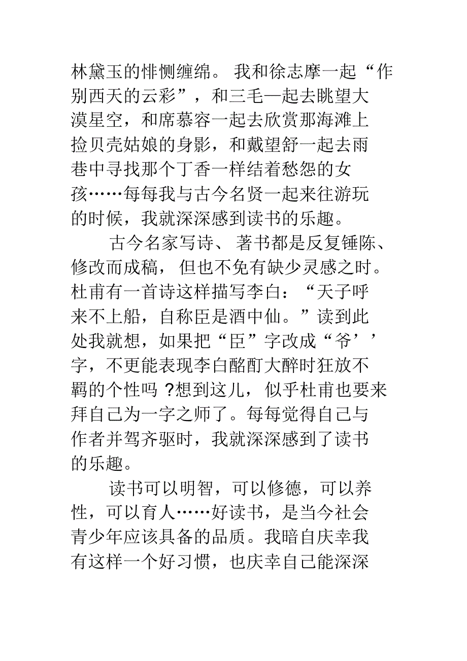 九年级上册第四单元作文范文_第4页