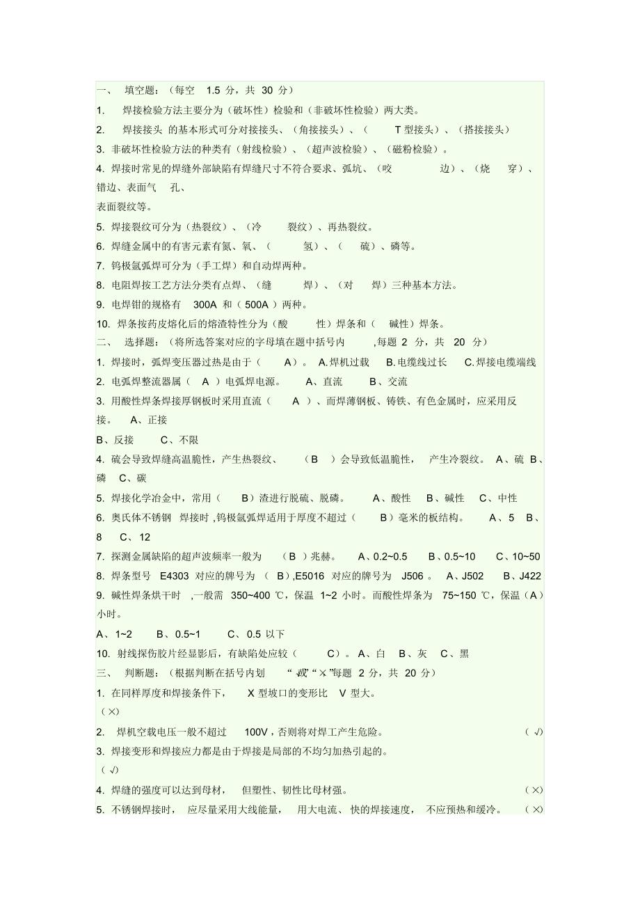 中级焊工职业技能鉴定试题_第1页