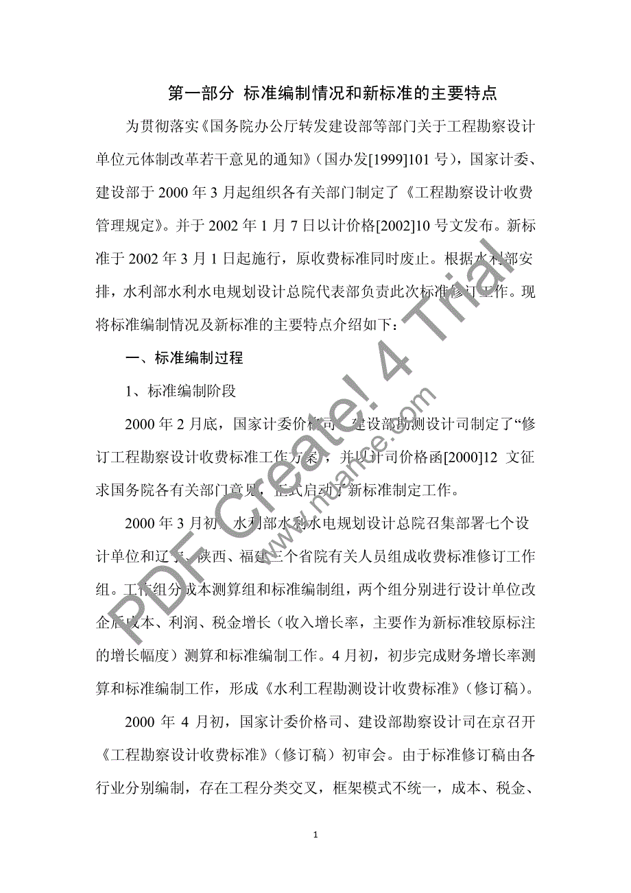 设计收费详细讲解——水利电力部分_第2页