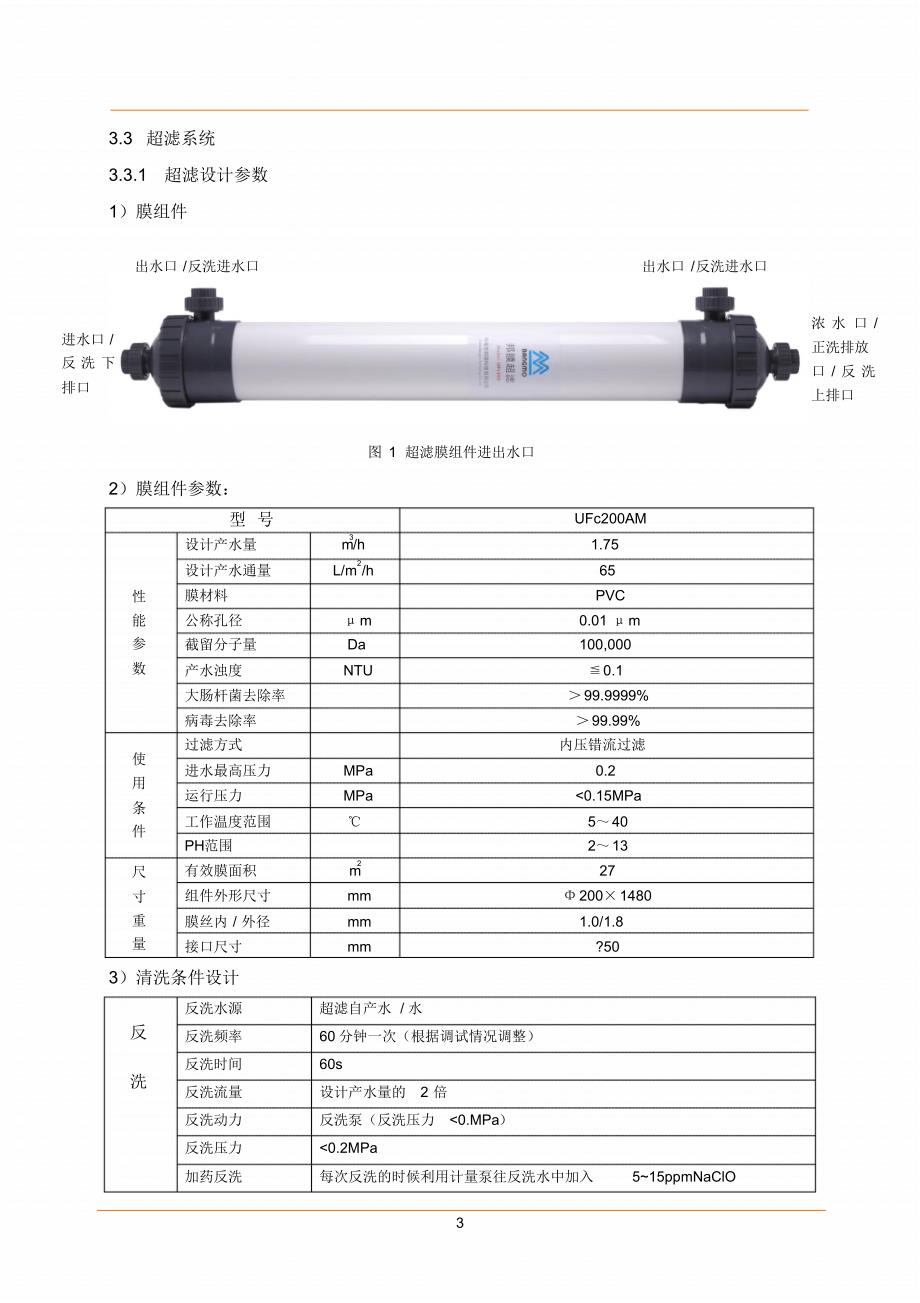 10吨每小时矿泉水方案_第4页