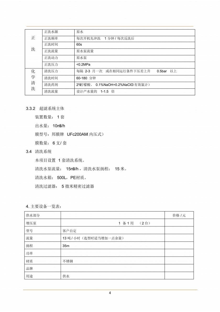 10吨每小时矿泉水方案_第5页