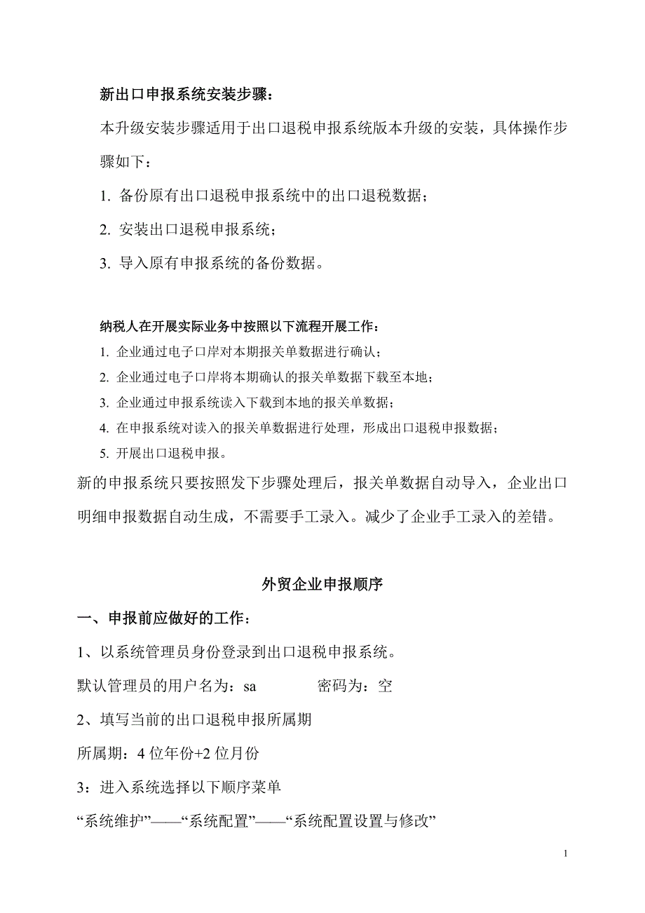 外贸企业申报步骤_第1页