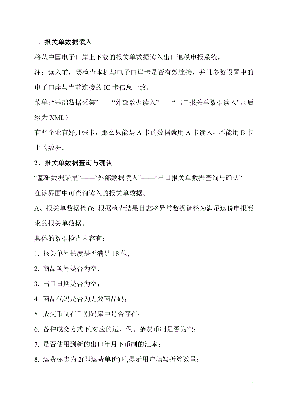 外贸企业申报步骤_第3页