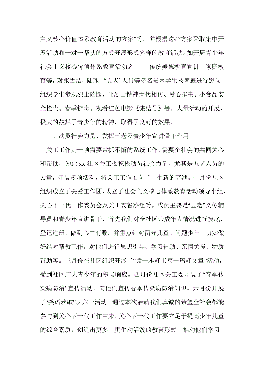 社区上半年工作总结发言稿(精选多篇)_第2页