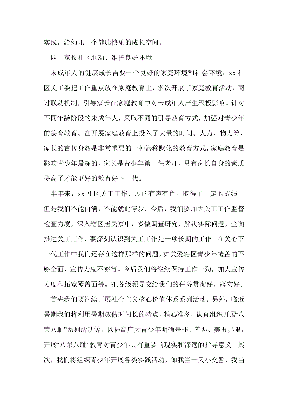 社区上半年工作总结发言稿(精选多篇)_第3页