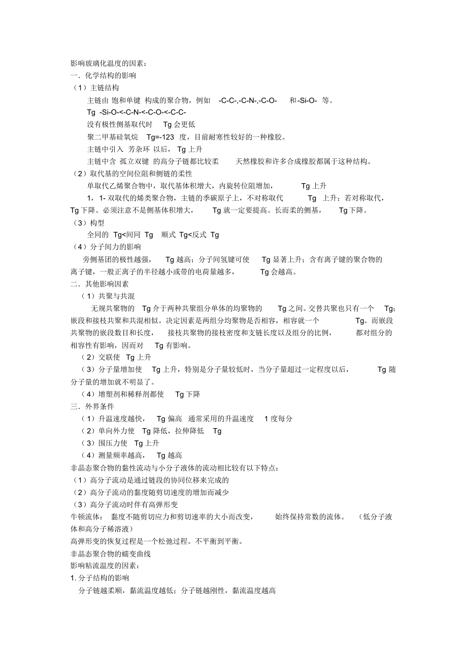 高物高化总复习资料_第3页