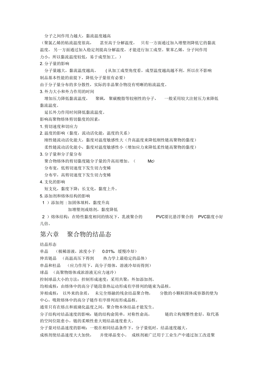 高物高化总复习资料_第4页