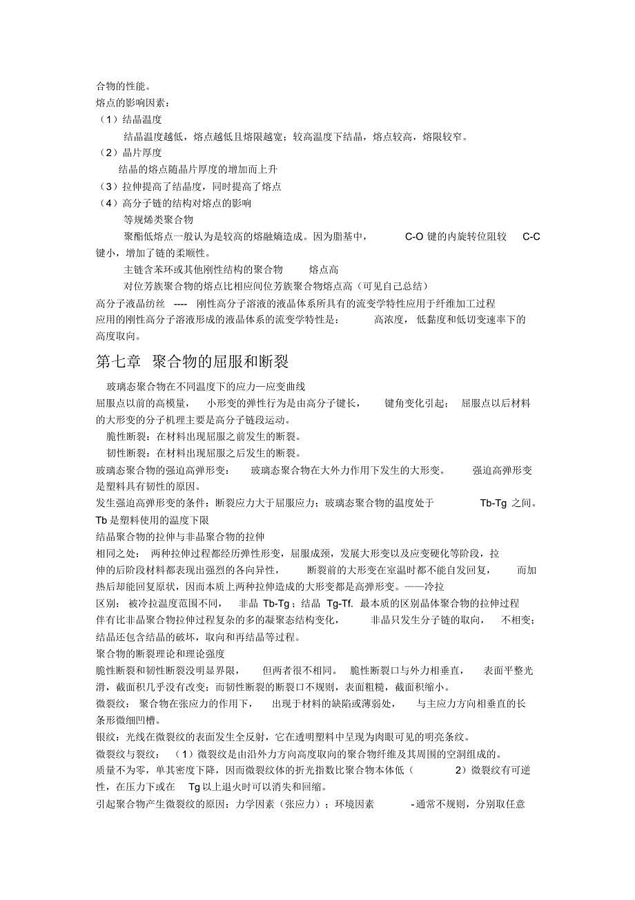 高物高化总复习资料_第5页