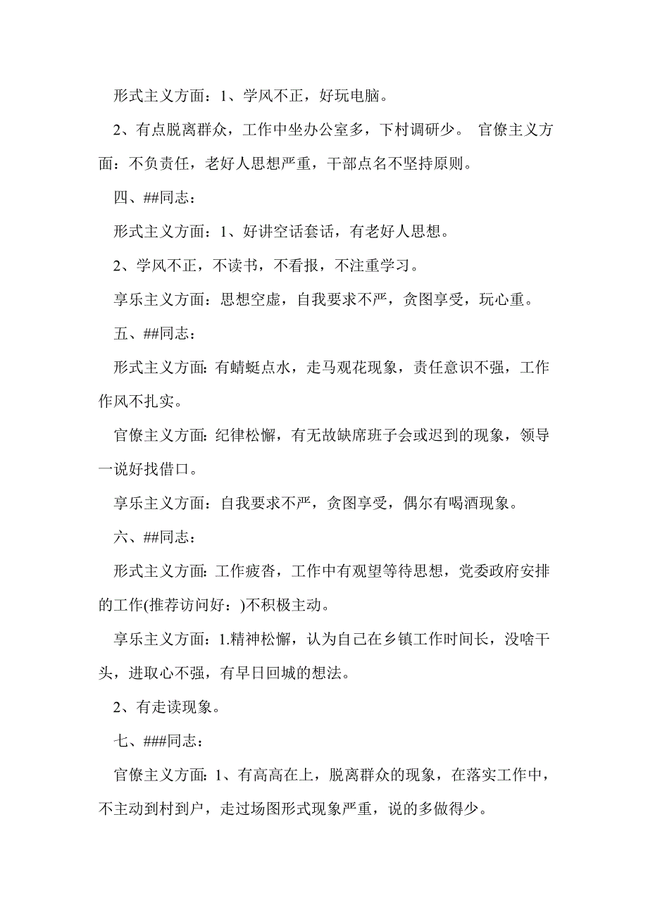 民主生活批评意见清单(精选多篇)_第2页