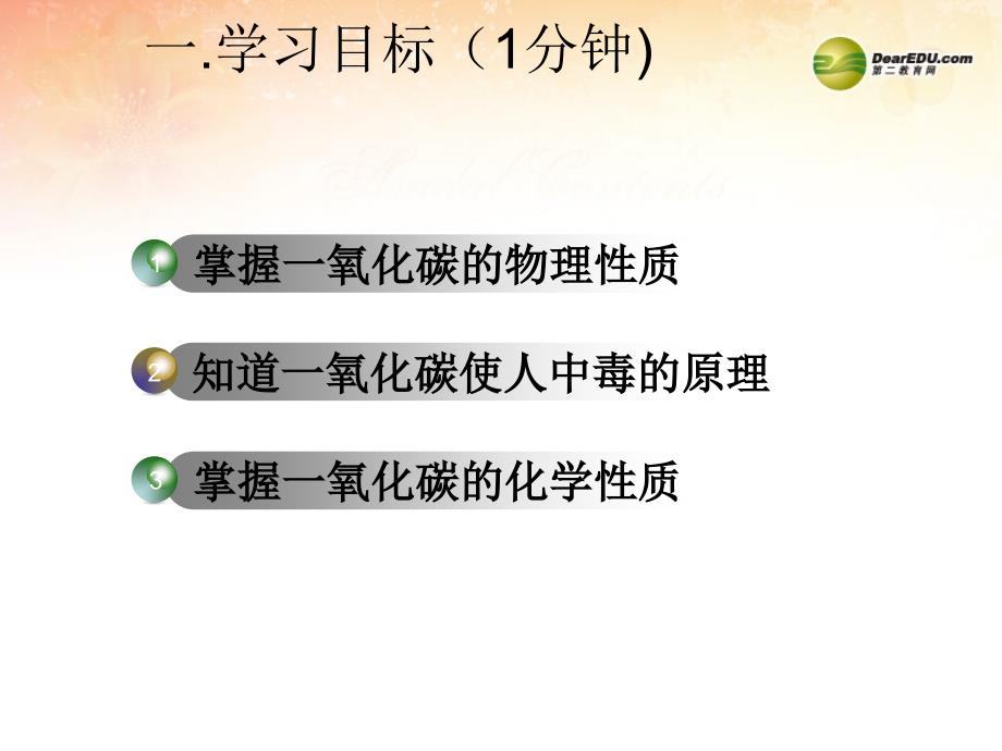 河南省濮阳市南乐县城关镇初级中学九年级化学上册 6.3 二氧化碳和一氧化碳课件（3） 新人教版_第2页