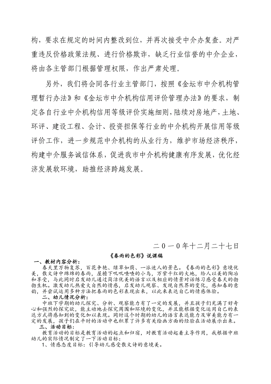 2010年12月中介机构专项检查情况2[策划]_第4页