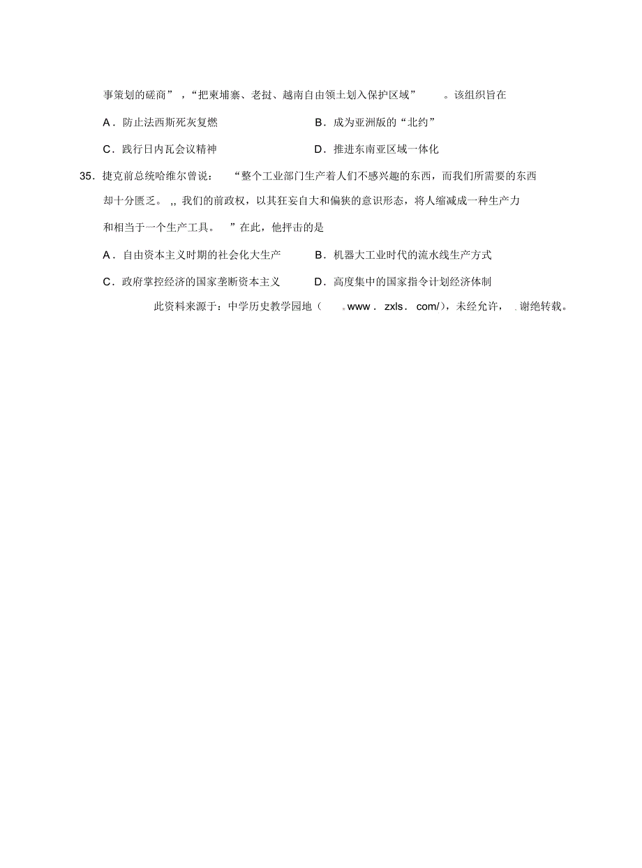 2016厦门市一模历史试卷_第3页