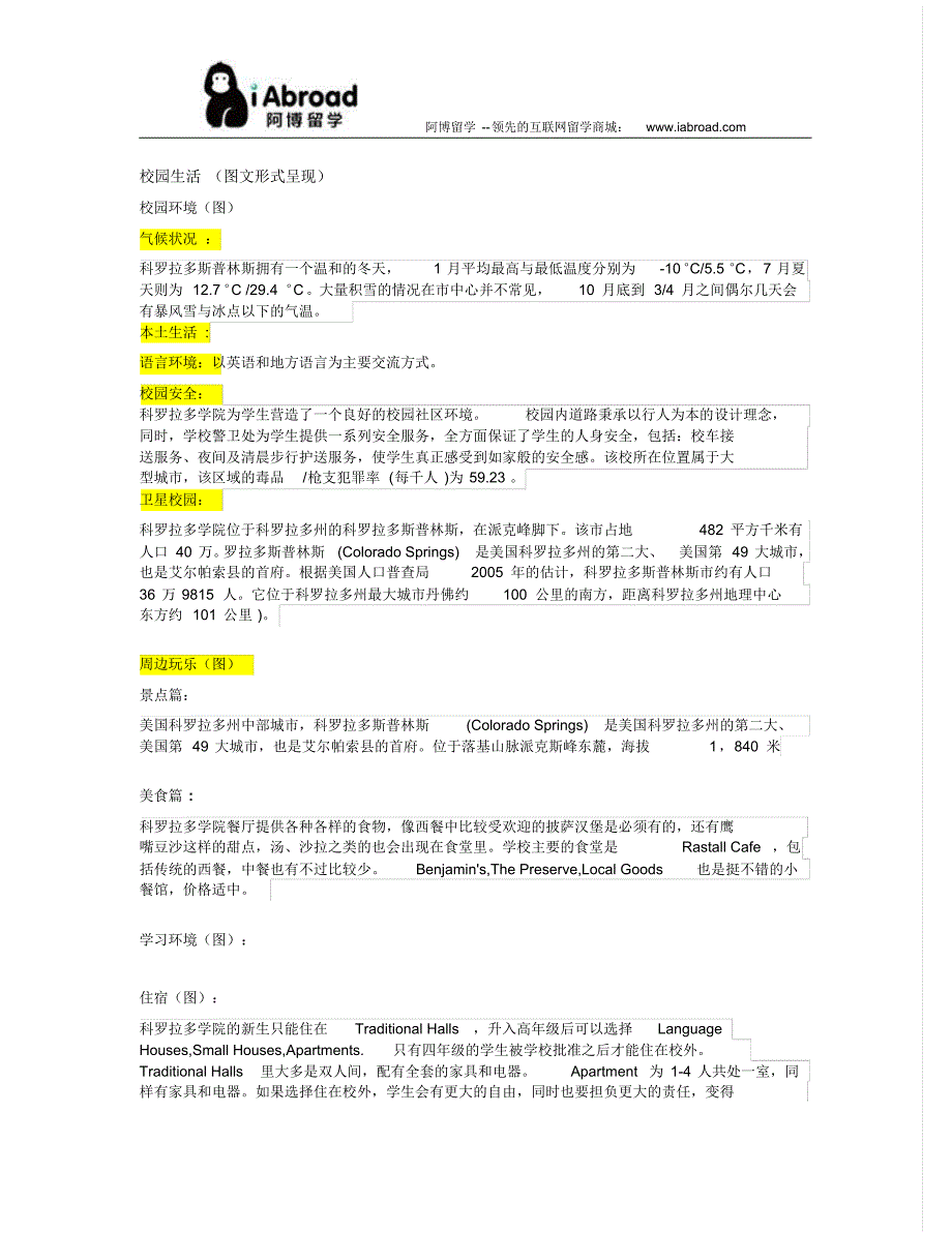 全面解读科罗拉多大学_第3页