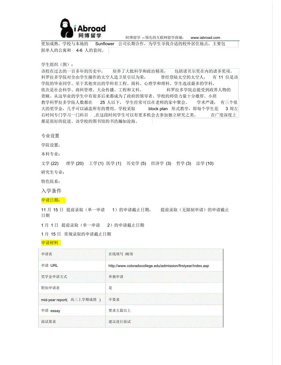 全面解读科罗拉多大学_第4页