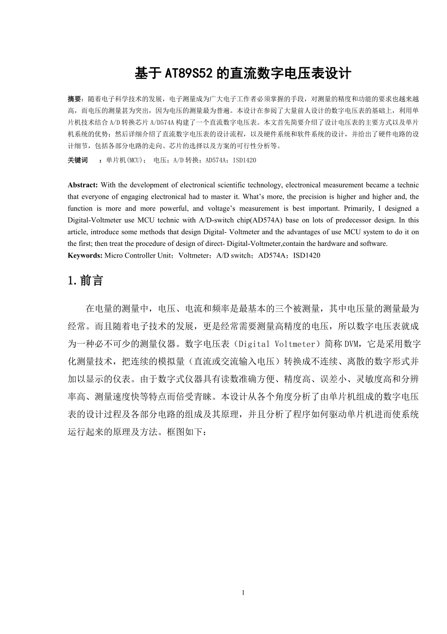 基于AT89S52的直流数字电压表设计_第1页