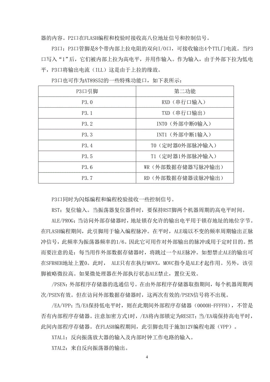 基于AT89S52的直流数字电压表设计_第4页