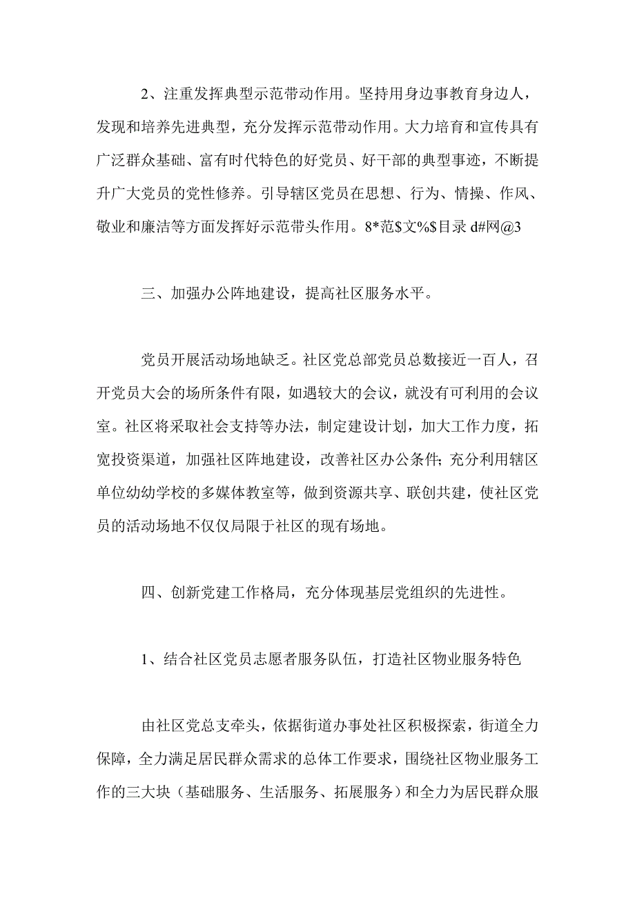 社区党建工作2010年工作计划_第3页