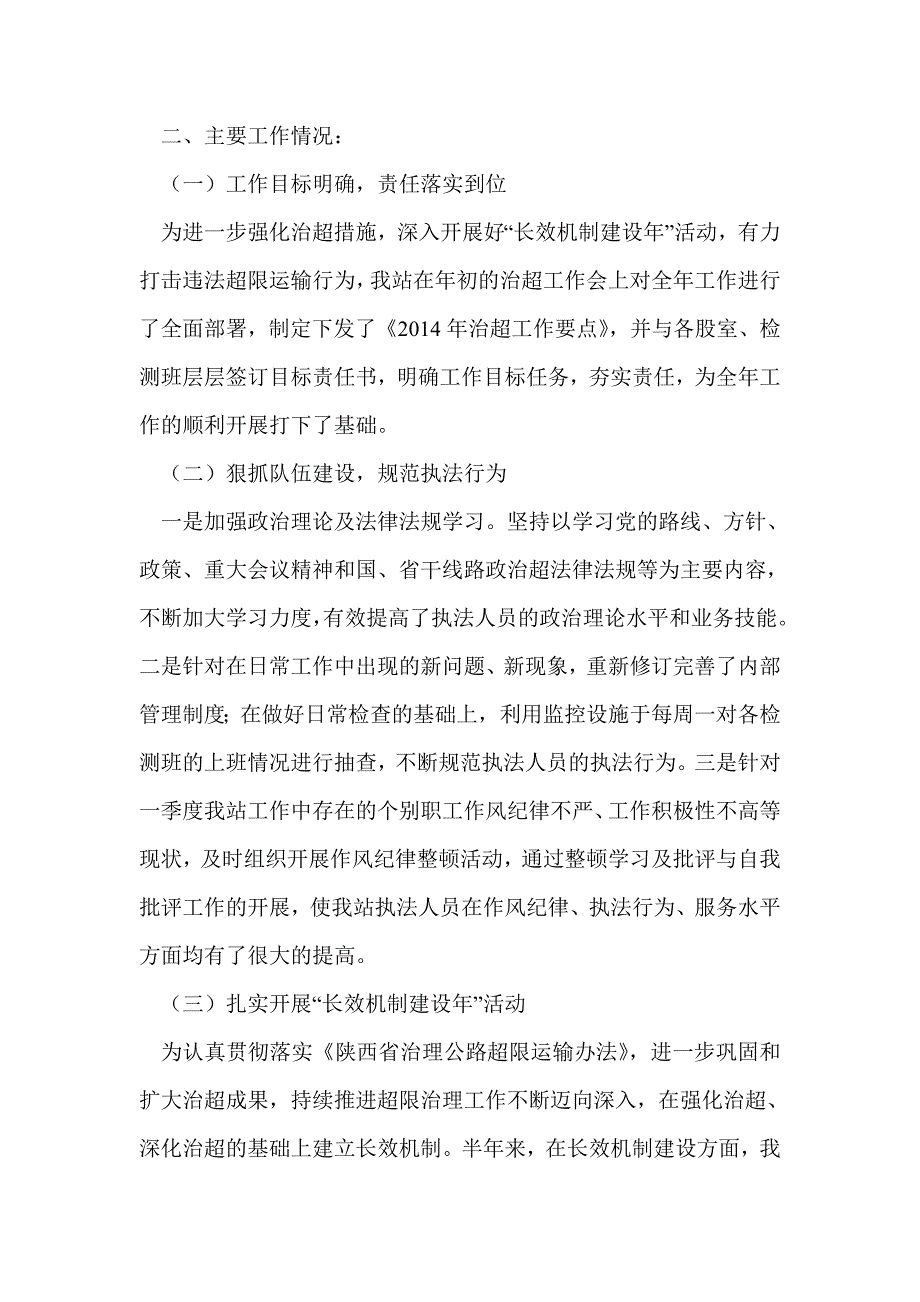 治超工作汇报材料(精选多篇)_0_第2页