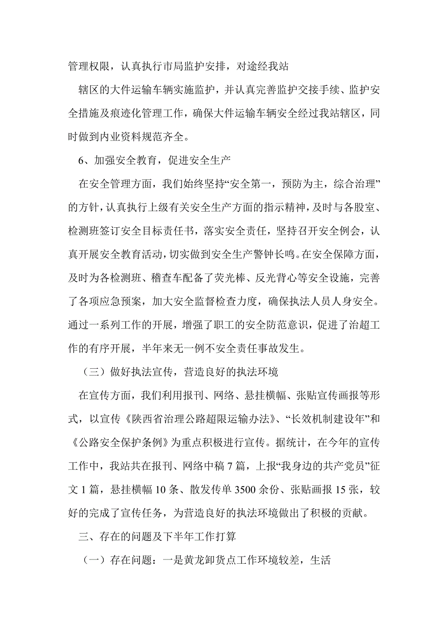 治超工作汇报材料(精选多篇)_0_第4页