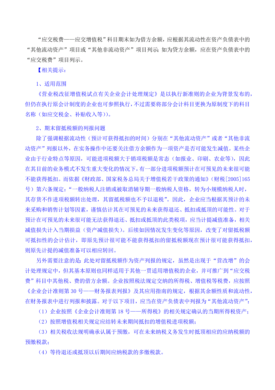 财政部、营业税改征增值税试点有关企业会计处理问题_第3页