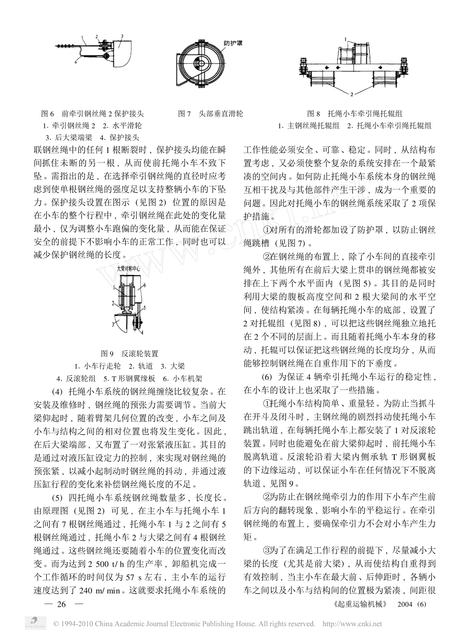 大型桥式抓斗卸船机托绳小车系统(1)_第4页