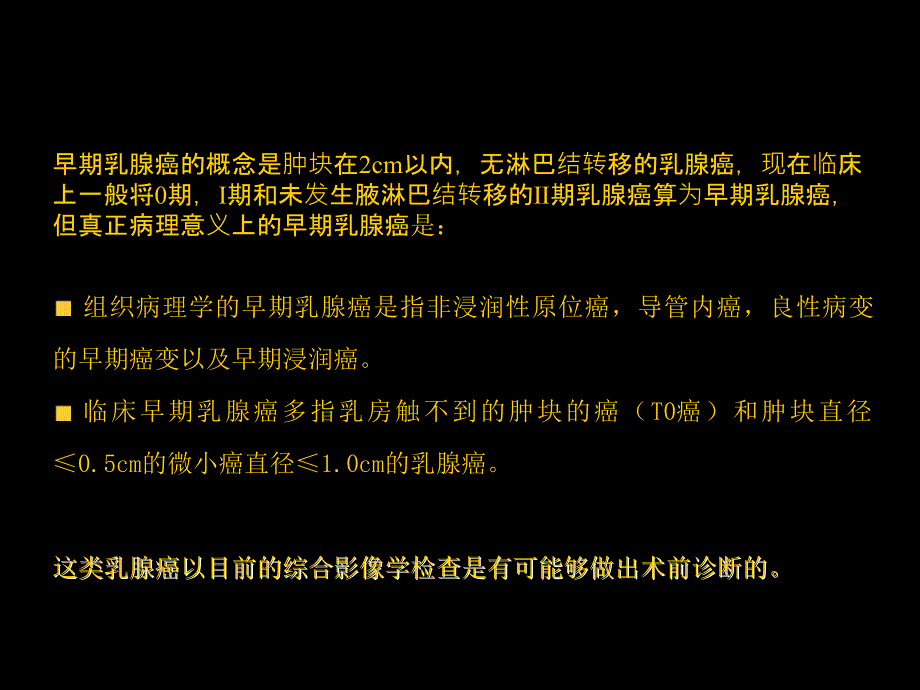 乳腺癌早期影像检查_第3页