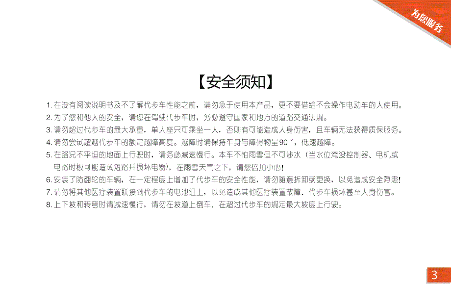 信步老年代步车说明书_第4页