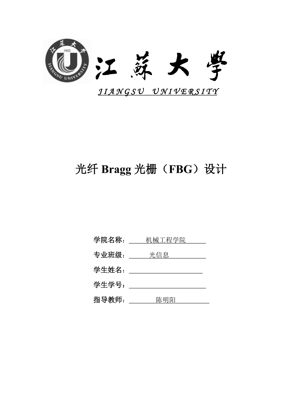 光纤Bragg光栅(FBG)设计_第1页