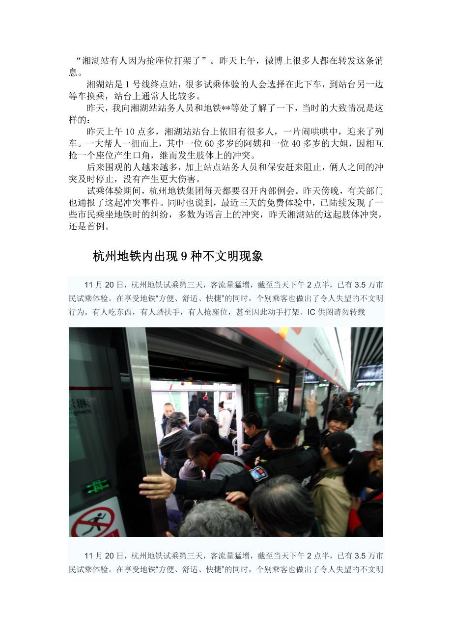 杭州地铁9种不文明现象_第1页