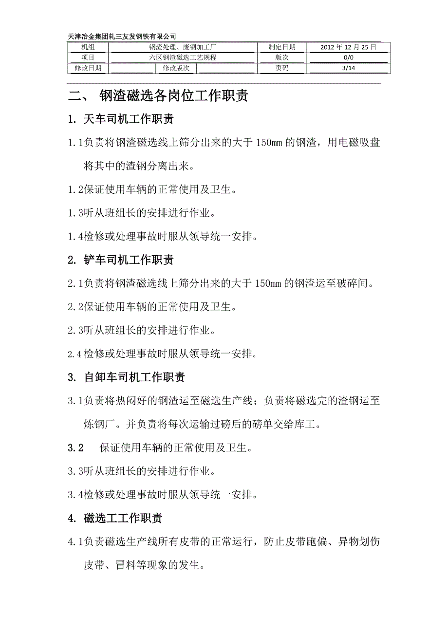 钢渣磁选工艺规程及人员岗位职责_第3页