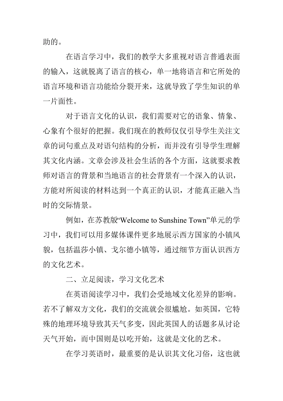 新课标下初中英语阅读教学中的文化艺术渗透_第2页