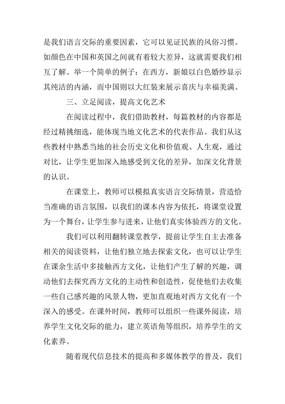 新课标下初中英语阅读教学中的文化艺术渗透_第3页