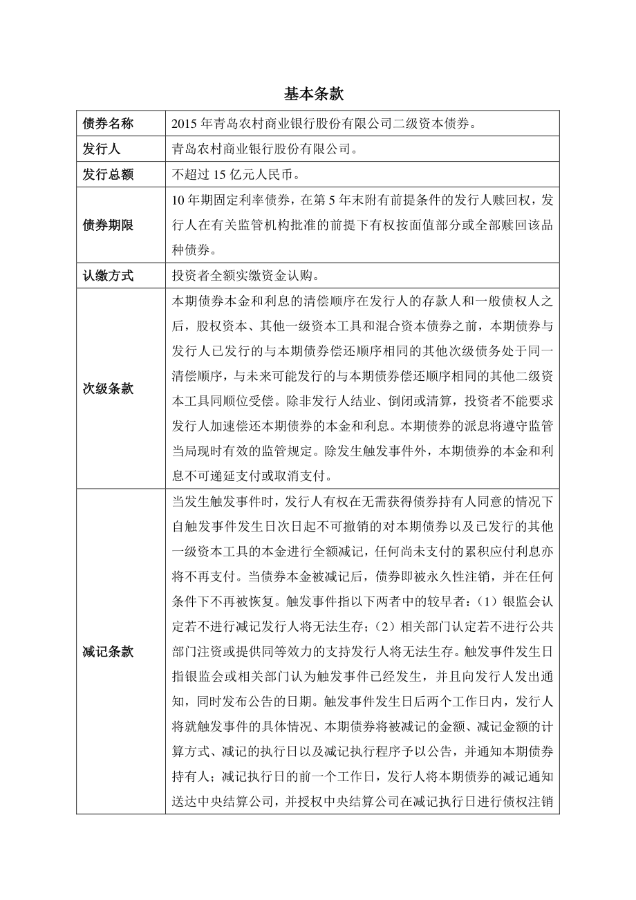 2015年青岛农村商业银行股份有限公司二级资本债券募集说明书_第2页