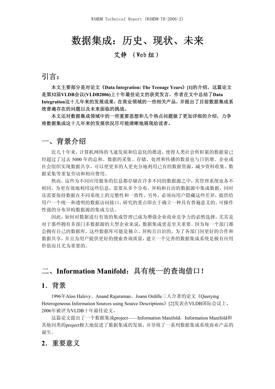 数据集成：历史、现状、未来_第1页