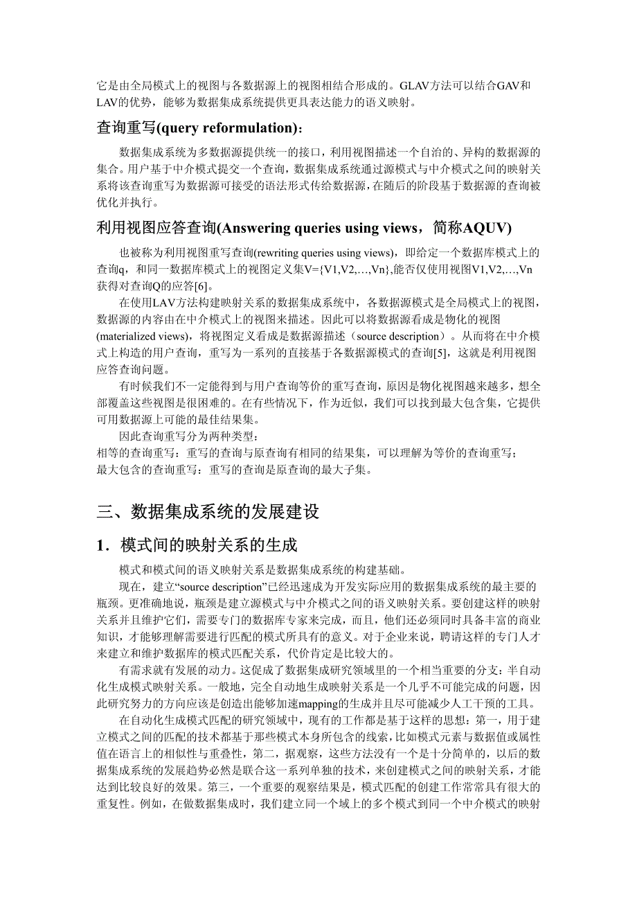 数据集成：历史、现状、未来_第4页