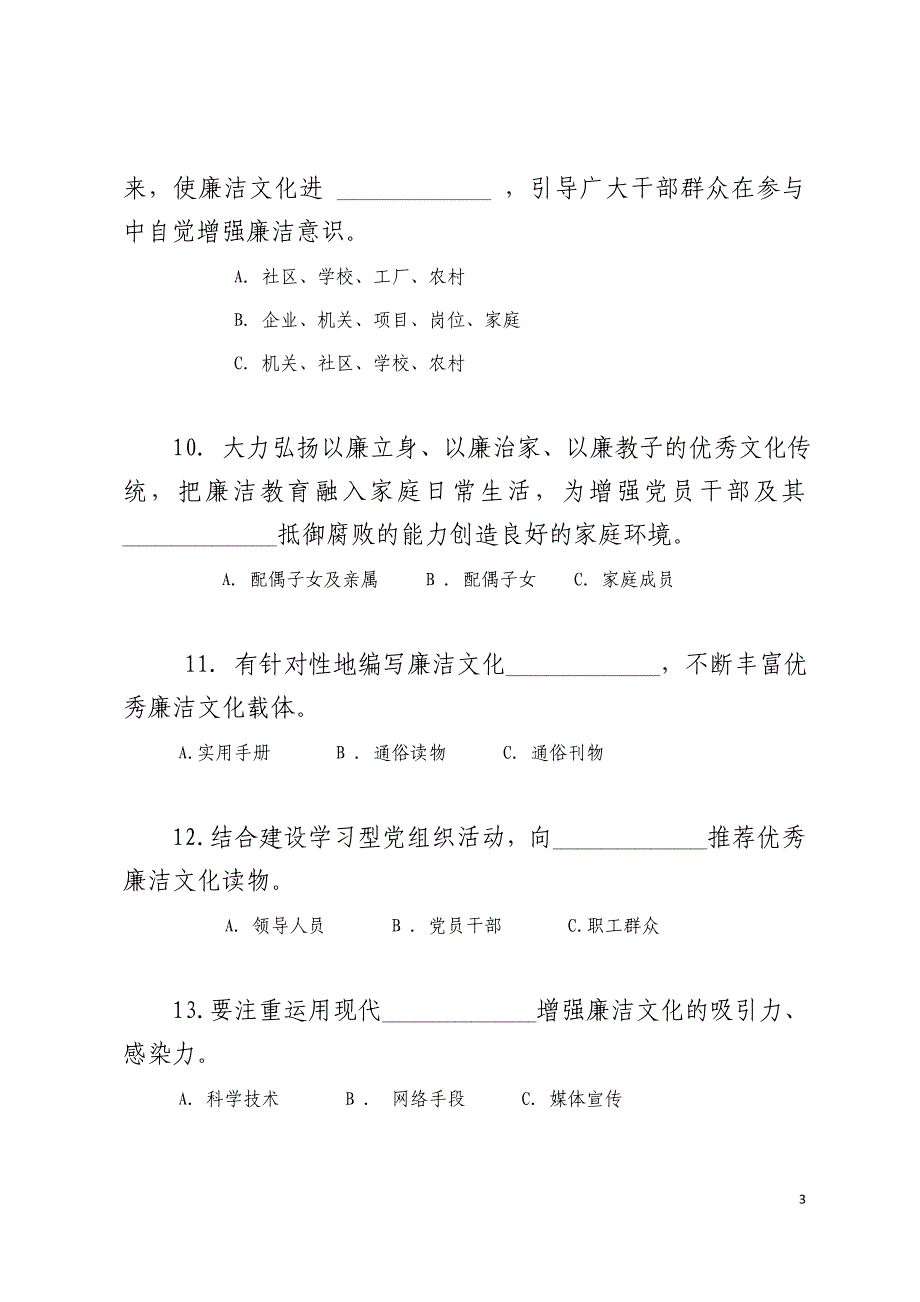 廉洁文化问答100道_第3页