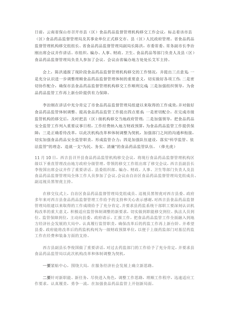 文山州食品药品监督管理机构于2001年底成立_第4页