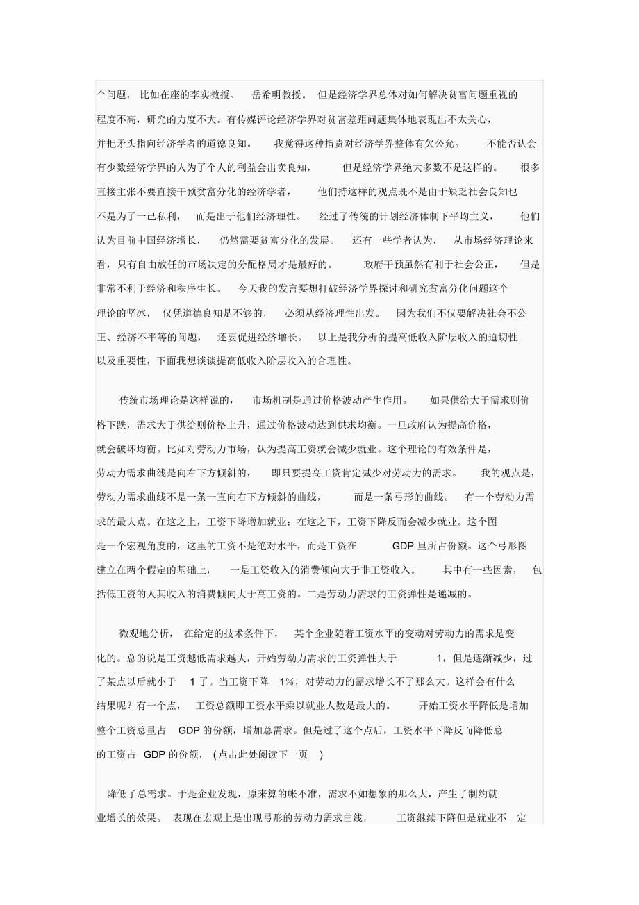 低收入阶层收入增长滞后：当前基本经济矛盾的制度根源和对策_第5页