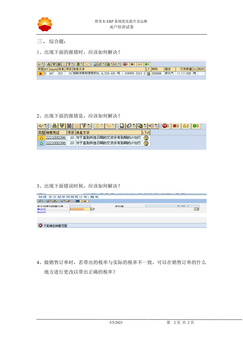 [其他资格考试]销售模块培训考试题_第2页