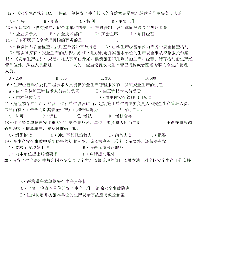 09年注册安全工程师安全生产法律法规模拟试题四_第2页