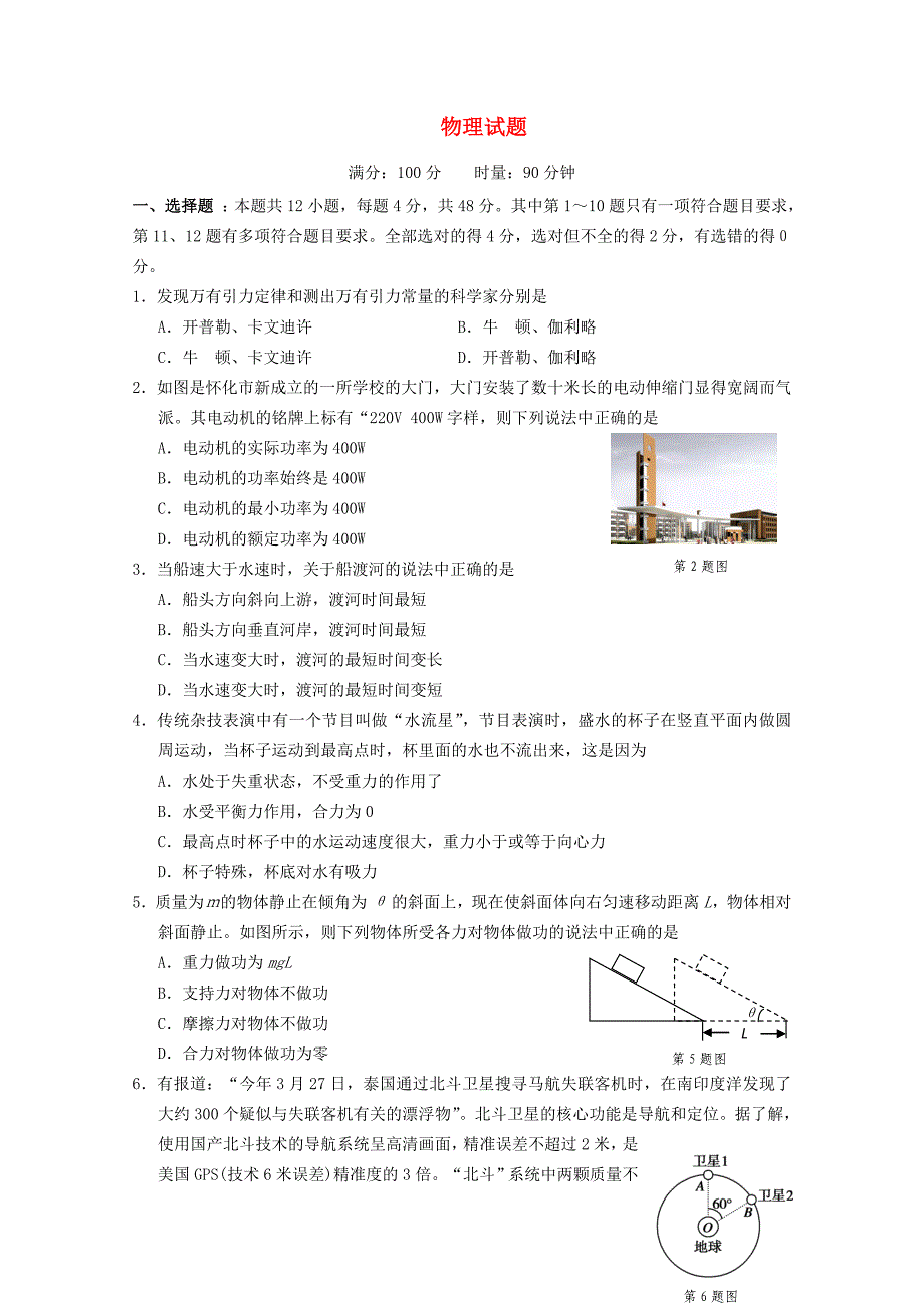 湖南省怀化市2014-2015年学年高一物理上学期期末教学质量统一检测试题_第1页